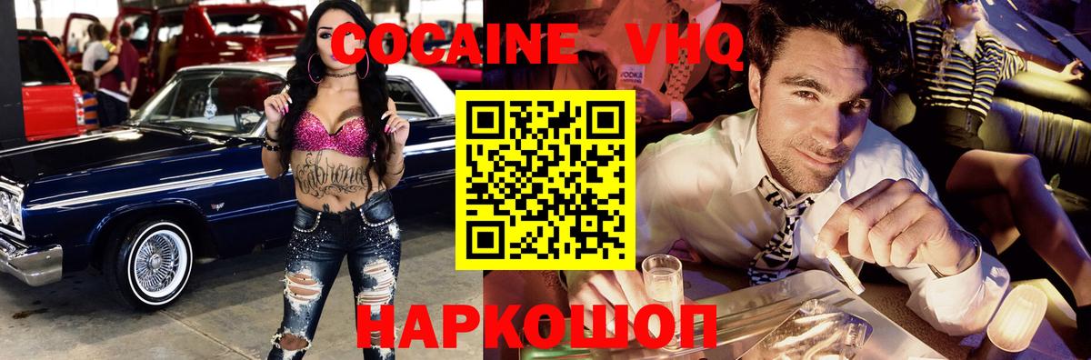 Ревда  Кокаин FishScale  КОКАИН  Вход с VPN  где можно купить наркотик  Кокаин VHQ 