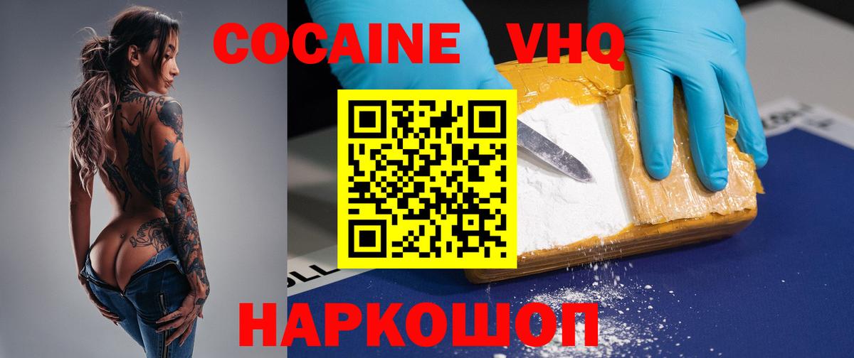 Кокаин VHQ Ревда