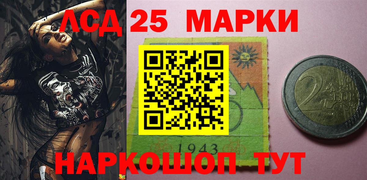 Марки 25I-NBOMe 1,5мг Ревда